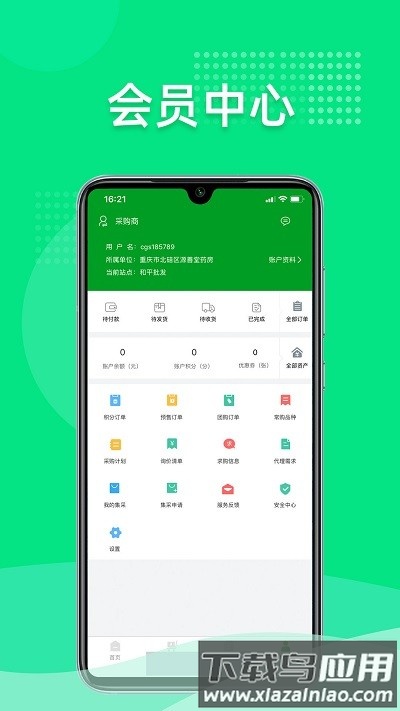 重药云商最新版最新版截图4