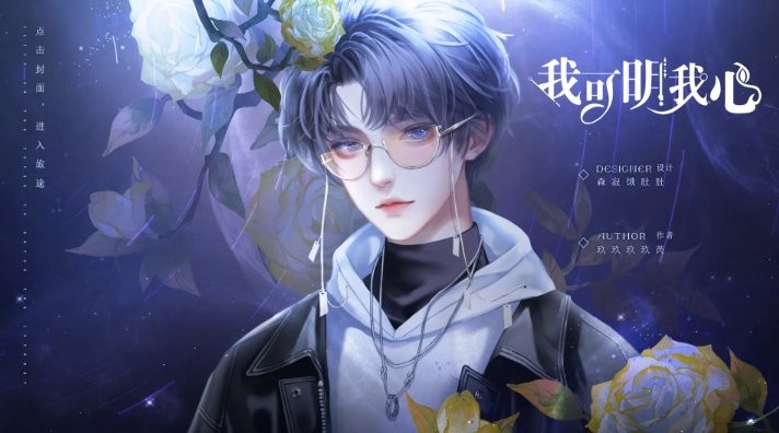 我可明我心清软破解最新版截图2
