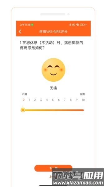 骨事通手机版截图