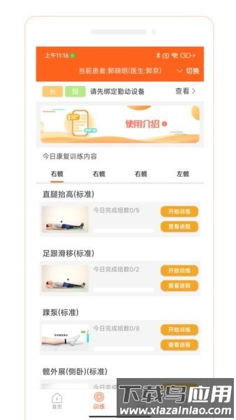 骨事通手机版截图