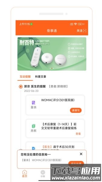 骨事通手机版截图