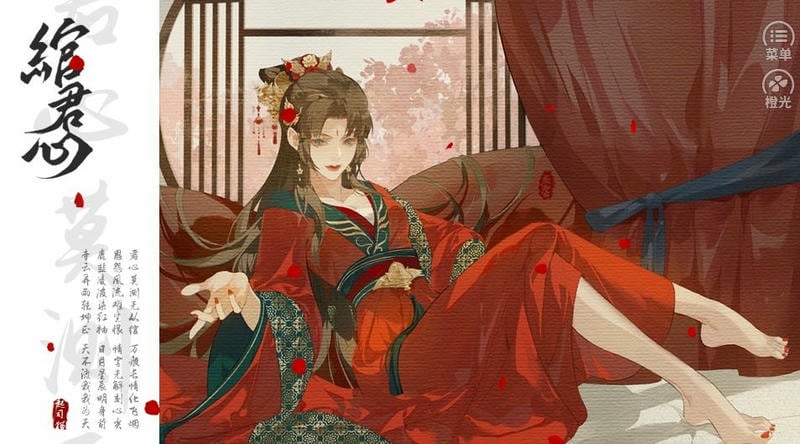 橙光绾君心破解版