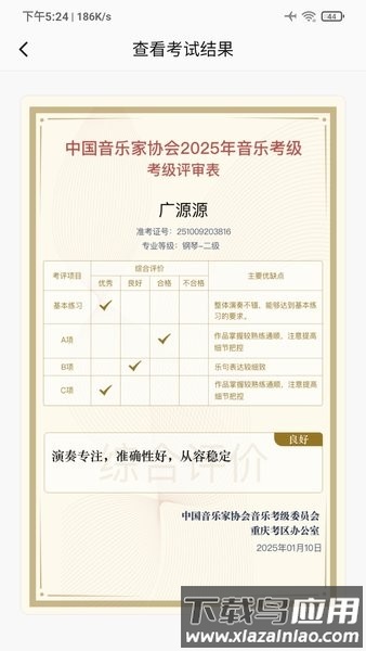重庆市音乐考级官方版截图