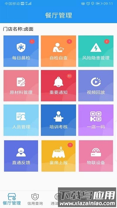 重庆市阳光食品官方软件截图1