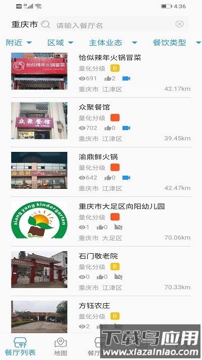 重庆市阳光食品官方软件截图2