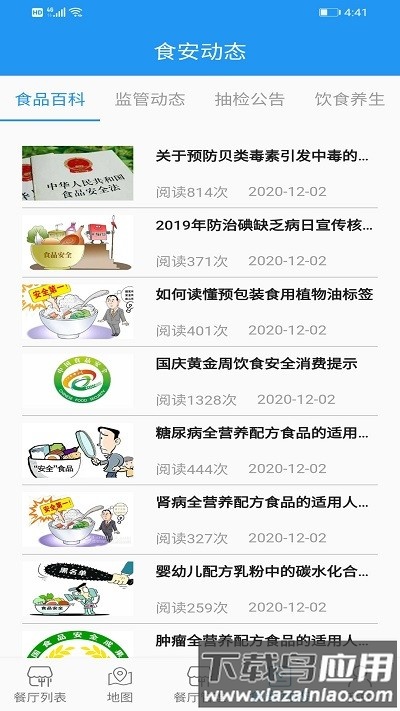 重庆市阳光食品官方软件截图3