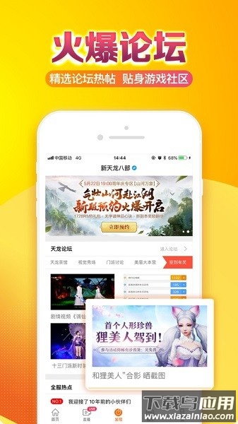 天龙八部畅游+截图1