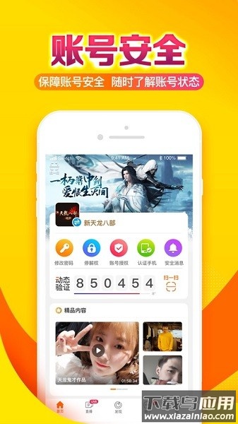 天龙八部畅游+截图3