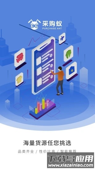 采购蚁软件最新版截图3