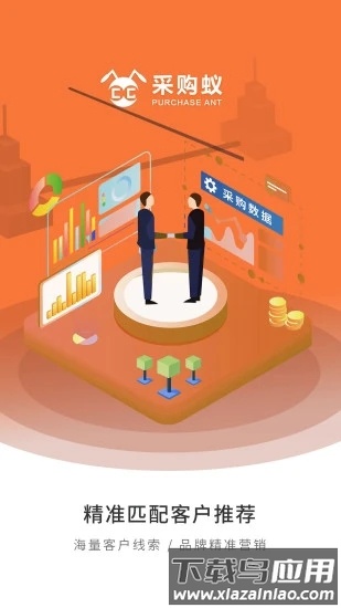 采购蚁软件最新版截图4