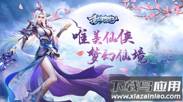 英雄契约2官方版截图