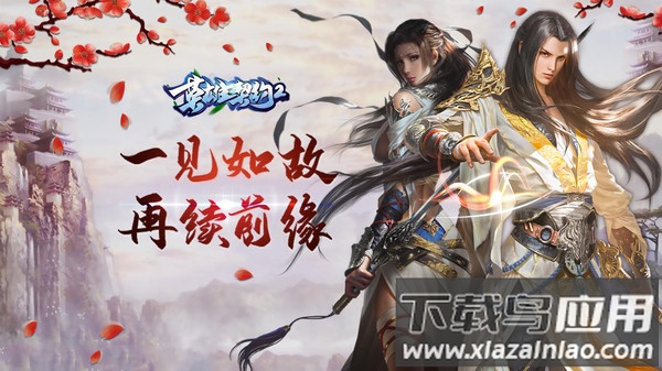 英雄契约2官方版截图