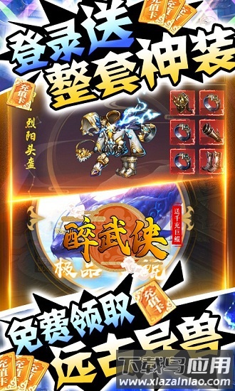 醉武侠无限爆真充版下载