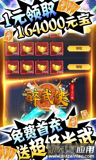 醉武侠bt版手游截图2