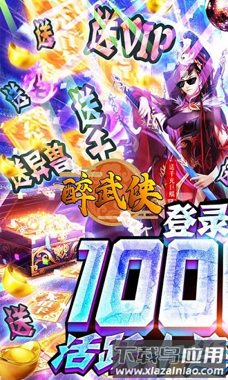 醉武侠bt版手游截图3