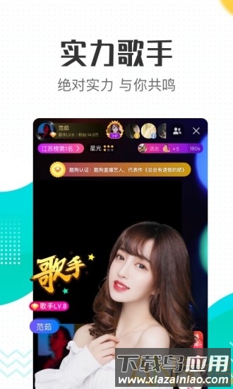 酷狗直播平台截图3