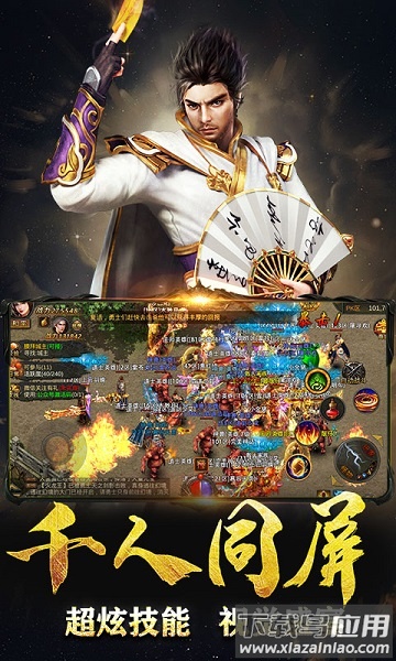 传奇盛世手机版截图