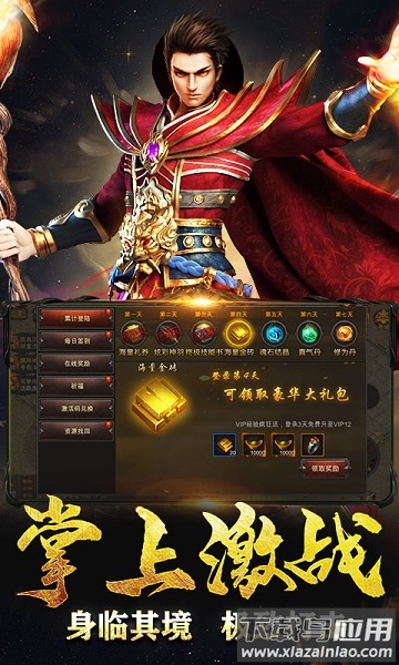 传奇盛世手机版截图