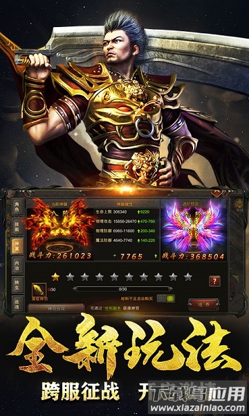 传奇盛世手机版截图