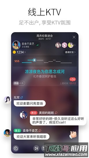 酷狗唱唱最新版免费截图1