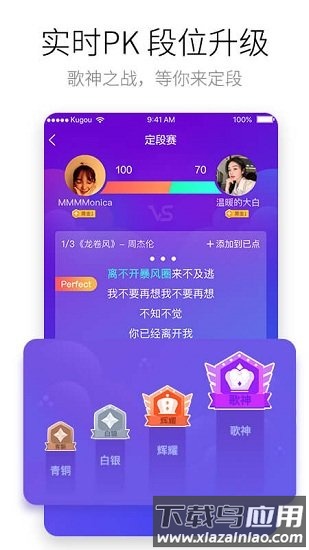 酷狗唱唱最新版免费截图2