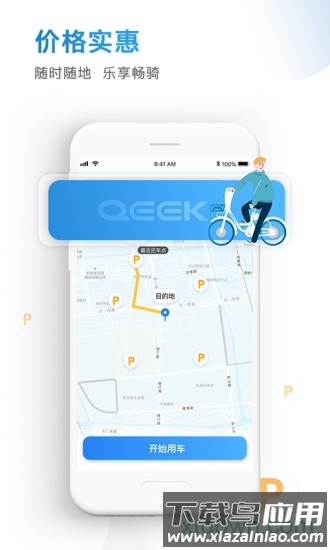 骑电单车手机版截图2