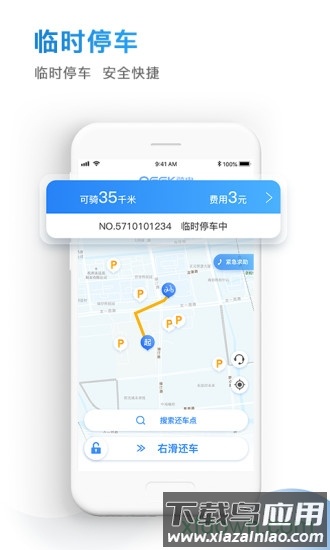 骑电单车手机版截图3
