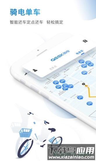 骑电单车手机版截图4