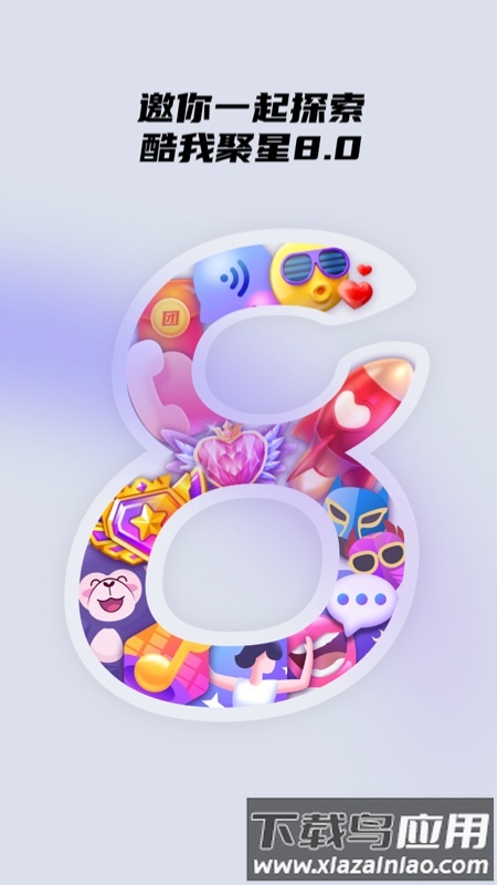 酷我聚星直播tv版最新版截图1