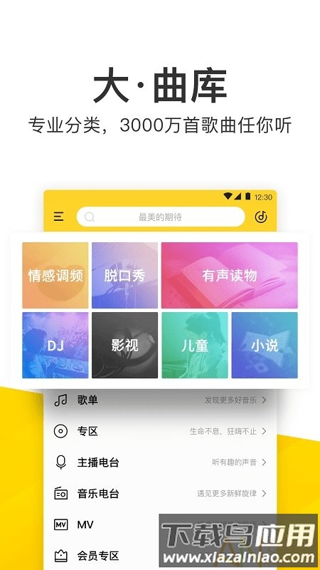 酷我K歌最新版软件下载