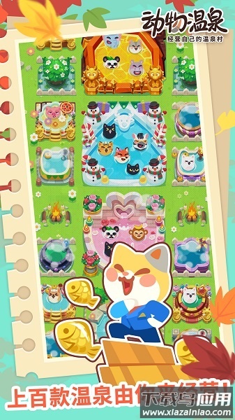 动物温泉游戏最新版最新版截图2
