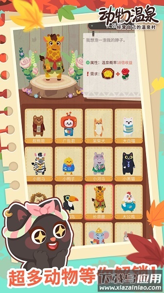 动物温泉游戏最新版最新版截图3