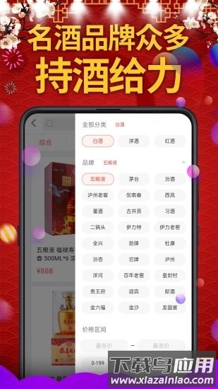 酒硕网app截图1