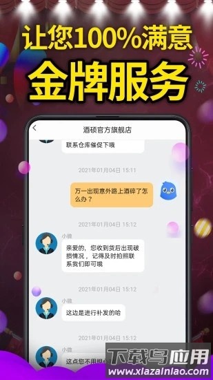 酒硕网app截图2