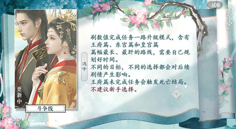 橙光游戏王妃记事清软破解版截图1