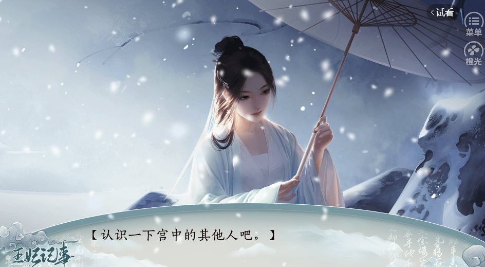橙光游戏王妃记事清软破解版截图2