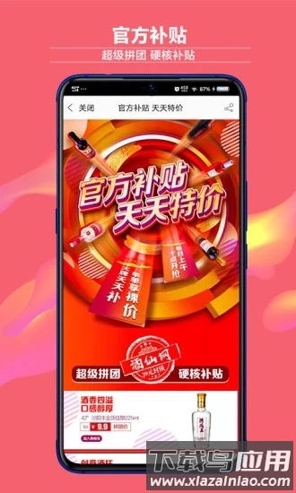 酒仙网官方版app最新版截图2