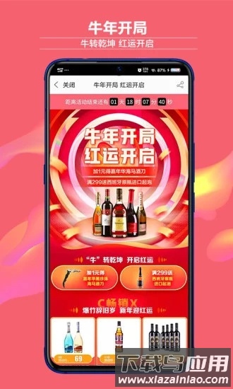 酒仙网官方版app最新版截图3