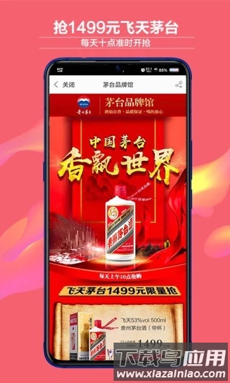 酒仙网官方版app最新版截图5