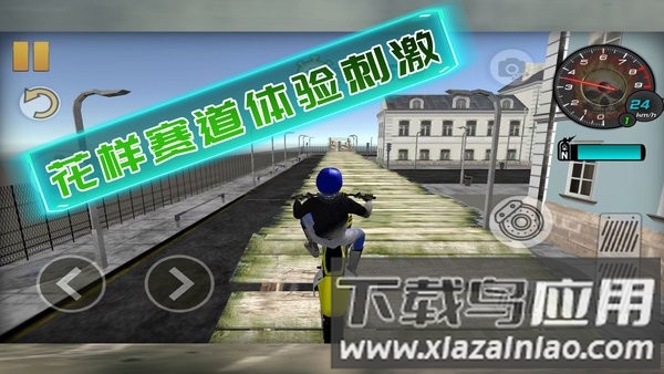 骑手在行动游戏截图