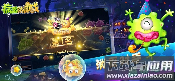 病毒防御战游戏