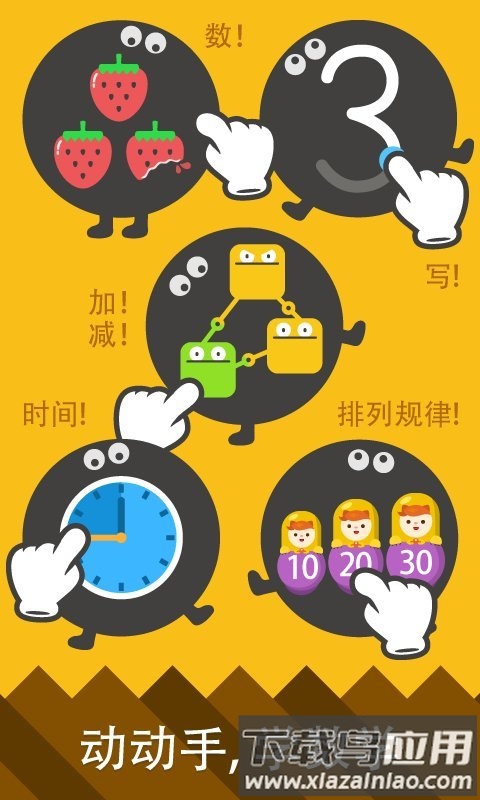 都都数学免费版(都都思维)截图1
