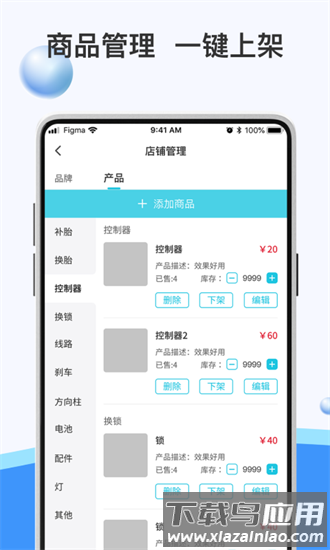 骑幻出行门店端最新版截图2