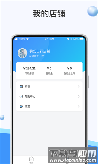 骑幻出行门店端最新版截图3