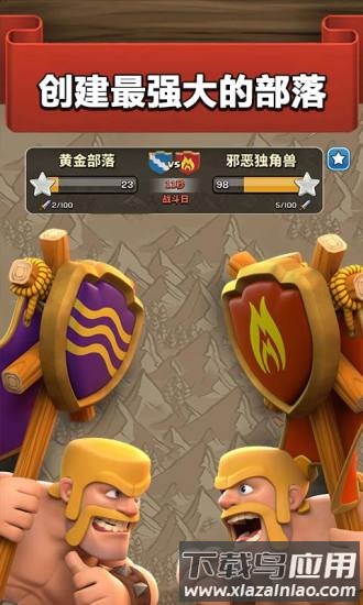 部落冲突真正官方版截图1