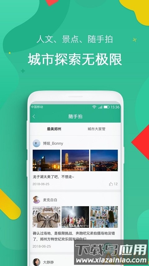 郑州市民卡app官方版最新版截图2