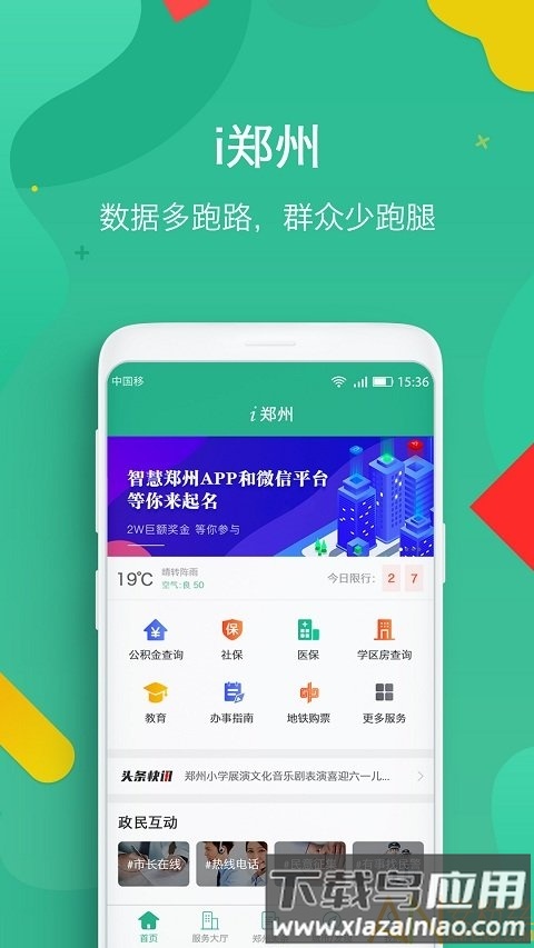 郑州市民卡app官方版最新版截图3
