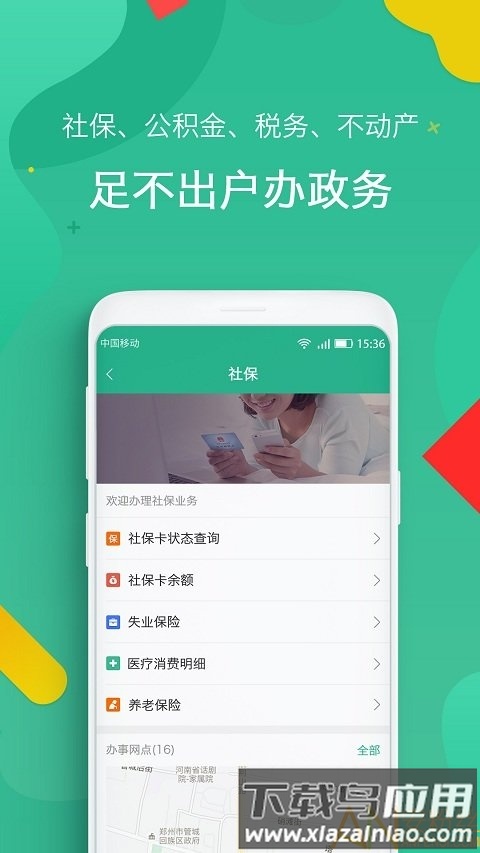 郑州市民卡app官方版最新版截图4