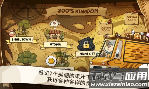 动物卡车经营快餐车游戏截图1