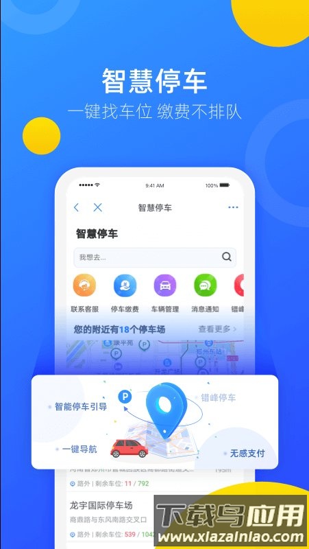 郑好办app官方截图1